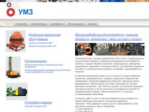 Урал-машзапчасть