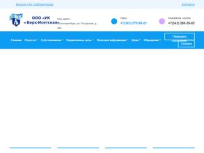 Верх-Исетская