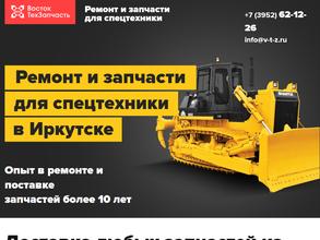 Востоктехзапчасть