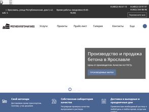 Ярославский бетонный завод