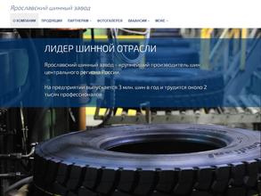 Ярославский шинный завод