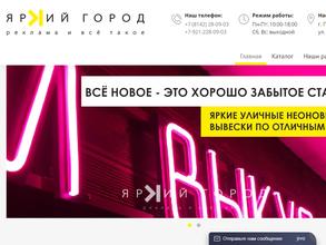 Яркий город