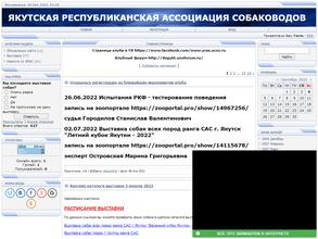 Якутская республиканская ассоциация собаководов