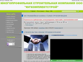 Югкомплектстрой