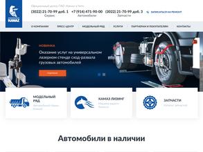 ЧитаКАМАЗсервис