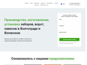 Волжский Забор Строй Монтаж