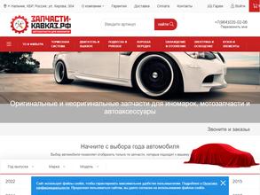 Запчасти-кавказ.рф