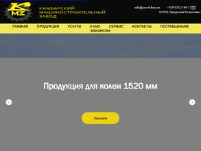 Камбарский машиностроительный завод