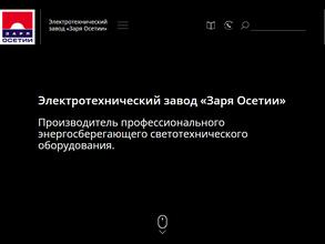 Заря Осетии