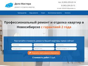 Дело мастера