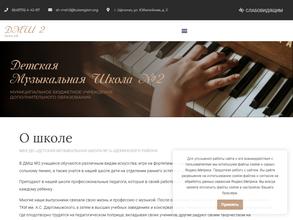 Детская музыкальная школа №2