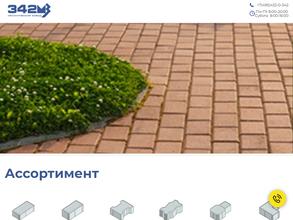 342 механический завод