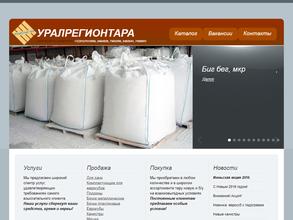 Уралрегионтара