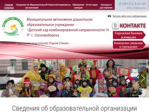 Детский сад комбинированной направленности №9