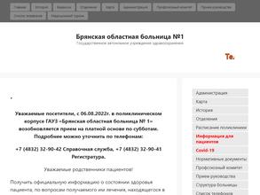 Брянская областная больница №1