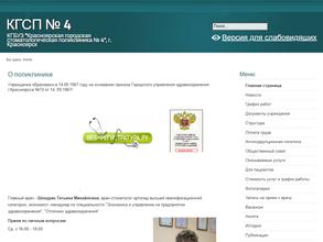 Красноярская городская стоматологическая поликлиника №4