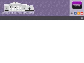 ДК ШАХТЕРОВ