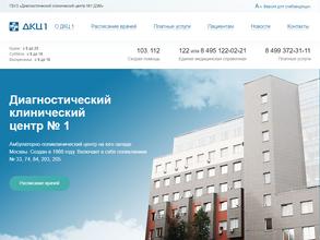 Диагностический клинический центр №1