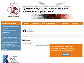 Детская музыкальная школа №3 им. Н.И. Привалова