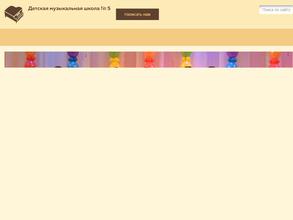 Детская музыкальная школа №5