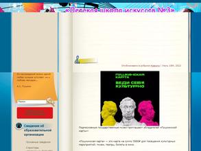 Детская школа искусств №3