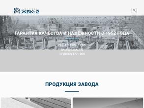 Завод ЖБК №2