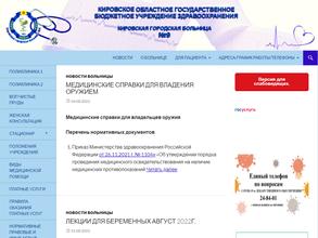 Кировская городская больница №9