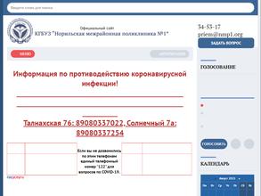 Норильская межрайонная поликлиника №1