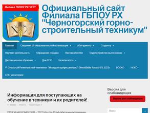 Черногорский горно-строительный техникум