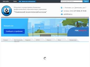 Ульяновский педагогический колледж