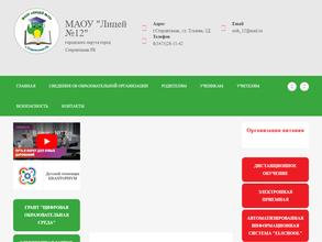 Лицей №12
