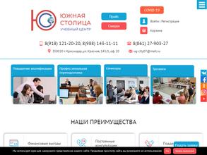 Южная столица