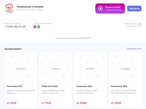 Тюменская столовая