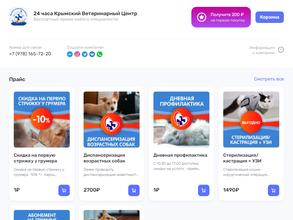 Крымский ветеринарный центр