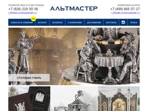 Альтмастер-К