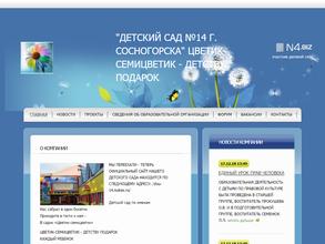 Детский сад №14