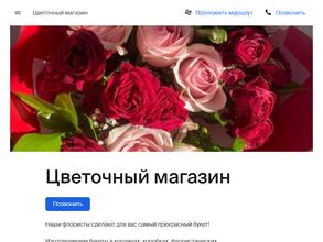 Цветочный магазин