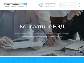 Консалтинговая компания