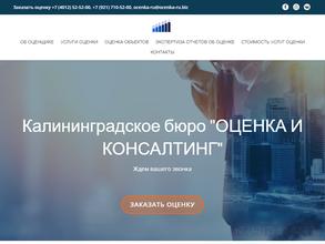 Оценка и консалтинг