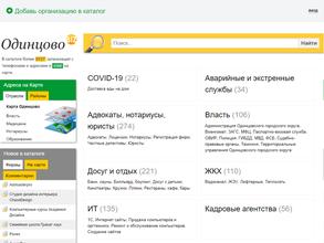 Одинцово.Biz