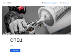СПЕЦ