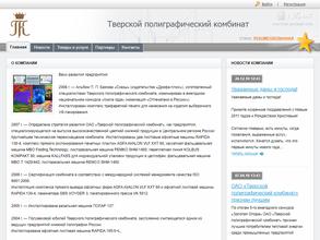 Тверской полиграфический комбинат