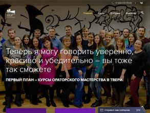 Первый план