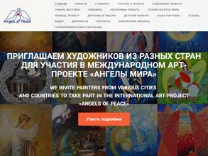 Ангелы Мира