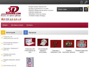 3dsuvenir.com