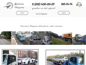 Весёлый эвакуатор