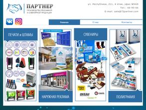 Партнер
