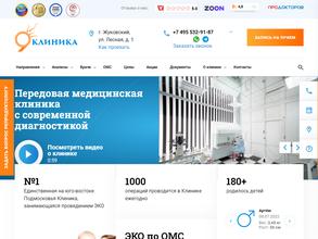 Клиника 9