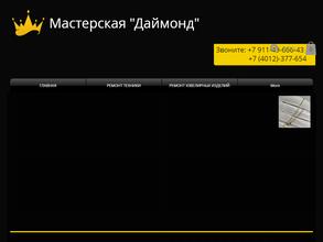 Даймонд ломбард