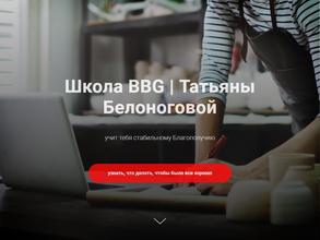 Школа BBG